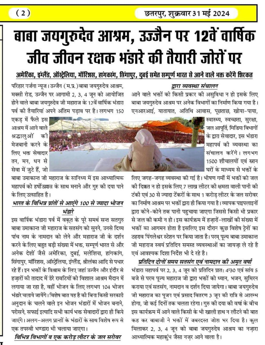 कैसे मिलेगे भगवान सतगुरु के बिना।
Jai Gurudev
2, 3 और 4 जून 2024, जीव जीवन रक्षक
#वार्षिक_भंडारा_उज्जैन_चलो