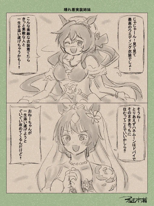 ウマ娘ゆるすぎダービー「晴れ着実装姉妹」です
何故出走ウマ娘で実装してくれなかったサイゲ…!!!

#ウマ娘 #ウマ娘プリティーダービー
#ウマ娘ゆるすぎダービー
#ヴィルシーナ #ヴィブロス 
