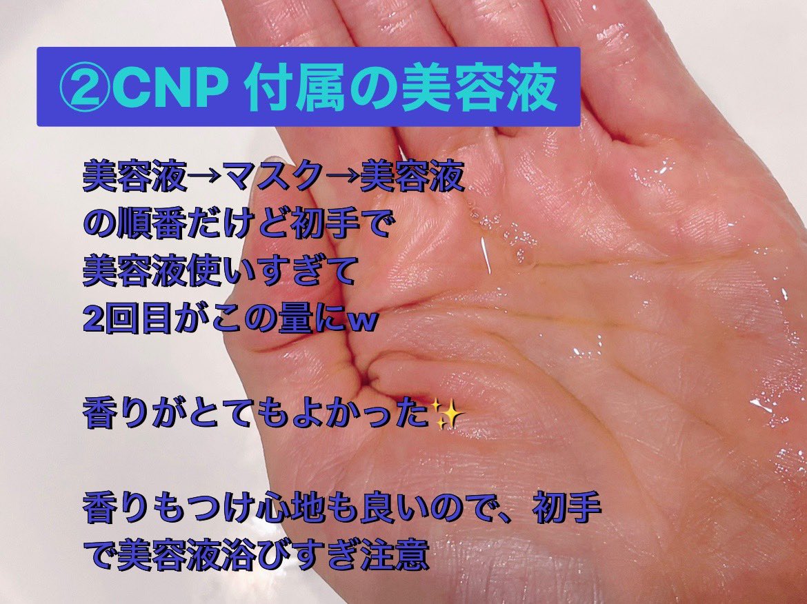 kabochanokise2's tweet image. #コスメサンプル
#サンプル感想
乾燥肌

① #CNP プロPマスク
② CNP プロPセラム
③ #belif ザトゥルーモイスチャライジングクリーム

痒くならなかったからCNPマスクをaenaで70%offで売ってたのを見つけ買ってきた💡
それよりも最後に手で馴染ませるの勿体無くて嫌なくらいにこのクリーム好きです🫶🏻