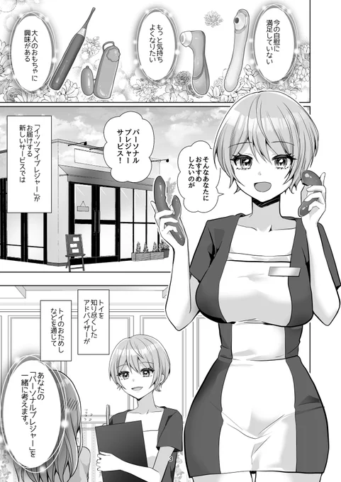 【実体験】大人の玩具セレクトショップで
極上の快楽をプロデュースされてきた

みたいなタイトルでもいいかもしれん 