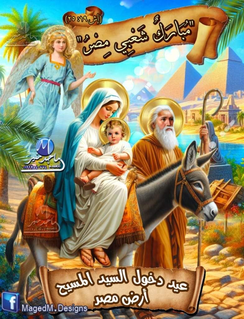 fd20f3325a8149e's tweet photo. فِي ذَلِكَ ٱلْيَوْمِ يَكُونُ مَذْبَحٌ لِلرَّبِّ فِي وَسَطِ أَرْضِ مِصْرَ، وَعَمُودٌ لِلرَّبِّ عِنْدَ تُخْمِهَا. (إش ١٩: ١٩)

بِهَا يُبَارِكُ رَبُّ ٱلْجُنُودِ قَائِلًا: «مُبَارَكٌ شَعْبِي مِصْرُ».”(إش ١٩: ٢٥) https://t.co/aipPuM6Seo