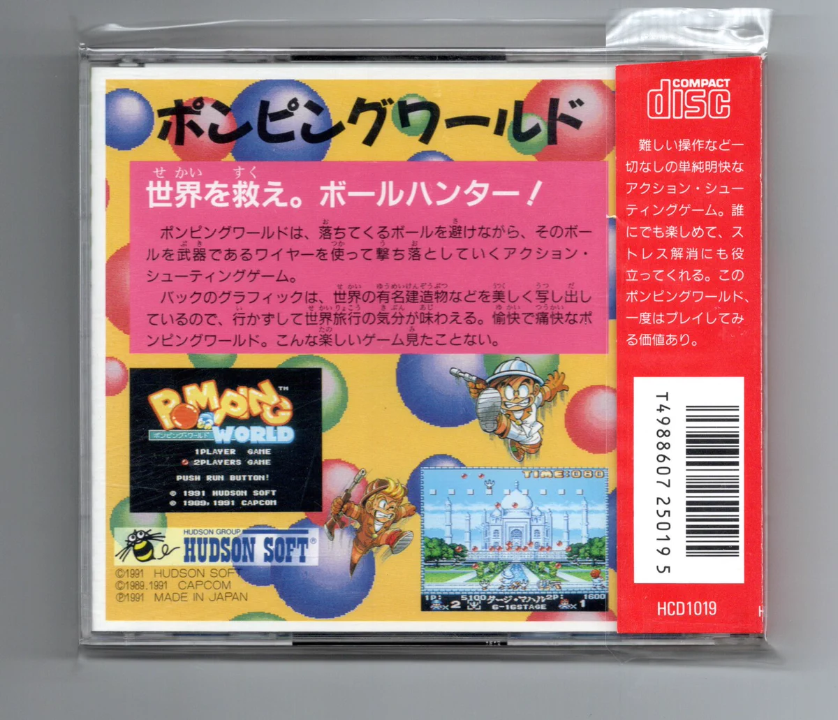 ポンピングワールド shinyaman auf X: „1991年5月31日発売「ポンピングワールド」 「遊々