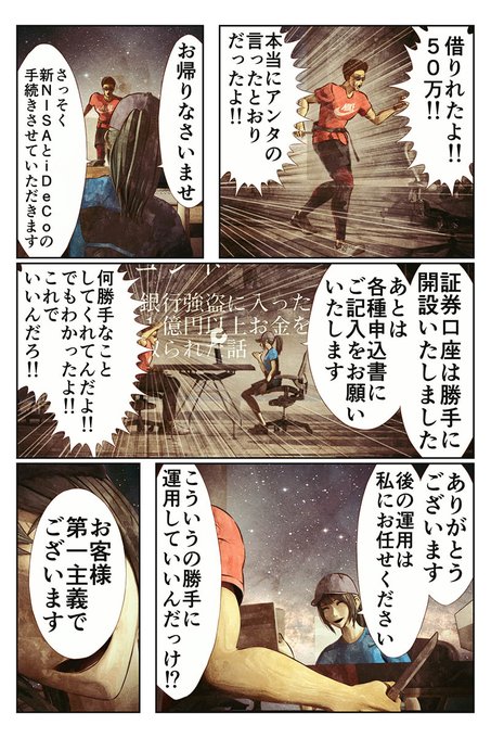 『高宮ウォーキング』コント 銀行強盗に入ったら1億円以上お金を取られた話.. のりば web漫画『高宮ウォーキング』 さんのマンガ