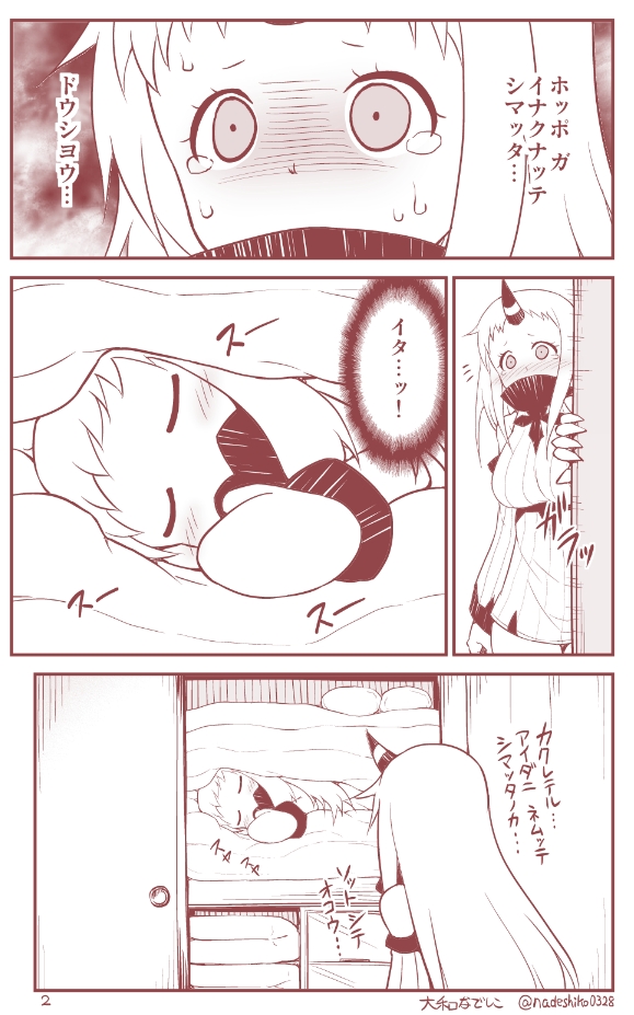 ほっぽちゃんの日常(3/6) 