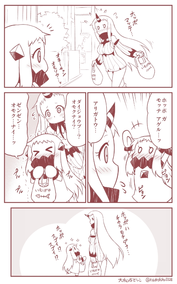ほっぽちゃんの日常(4/6) 