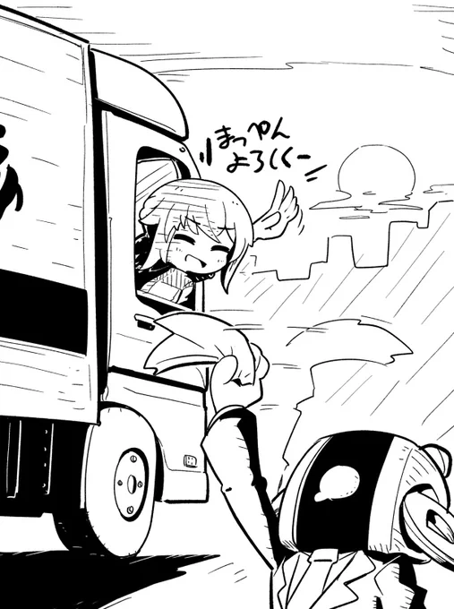 またの機会に…! 