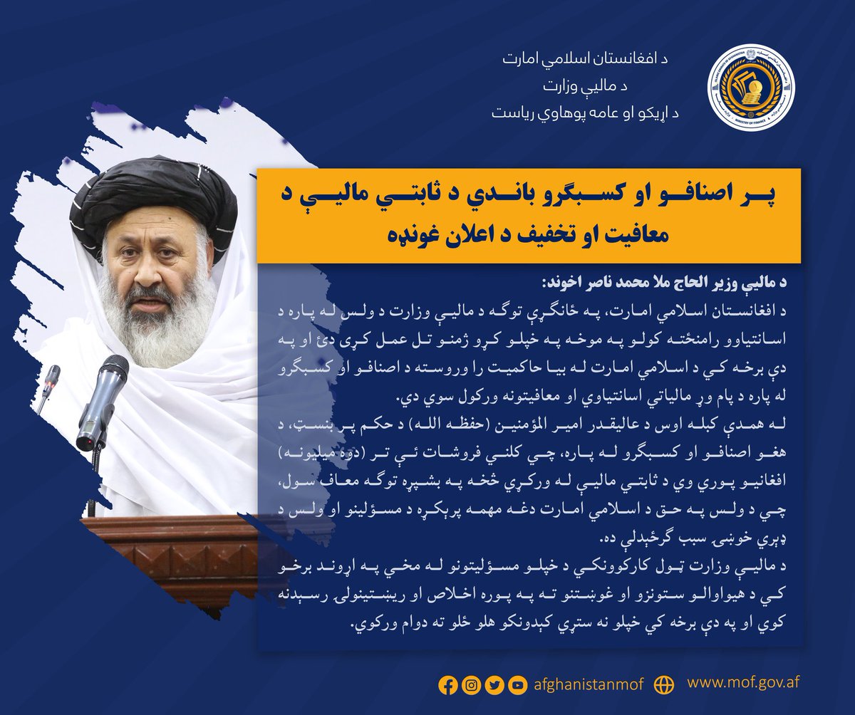 د مالیې معافیت د اقتصاد وده ده.