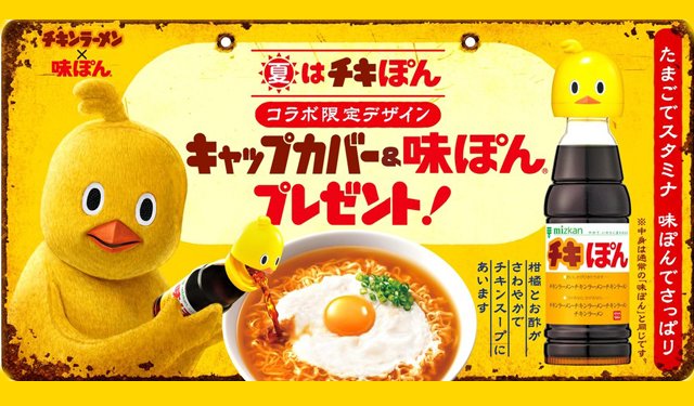 チキンラーメンに味ぽん「チキンラーメン 味ぽんコラボセット」6月12日数量限定発売！詳細こちら→ twitfukuoka.com/?p=314338