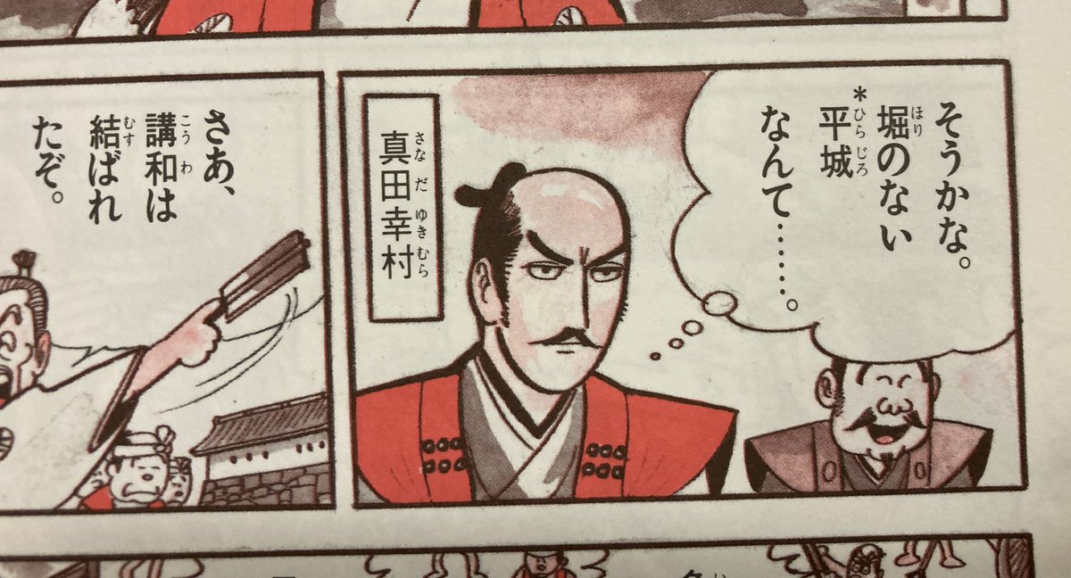 初出は1982年。武将たちのキャラデザインがいいなあ。ベテラン作家、余裕の仕事。学習漫画のツボにぴったりはまってる。他にもあるようなのでもっと読みたくなりました。