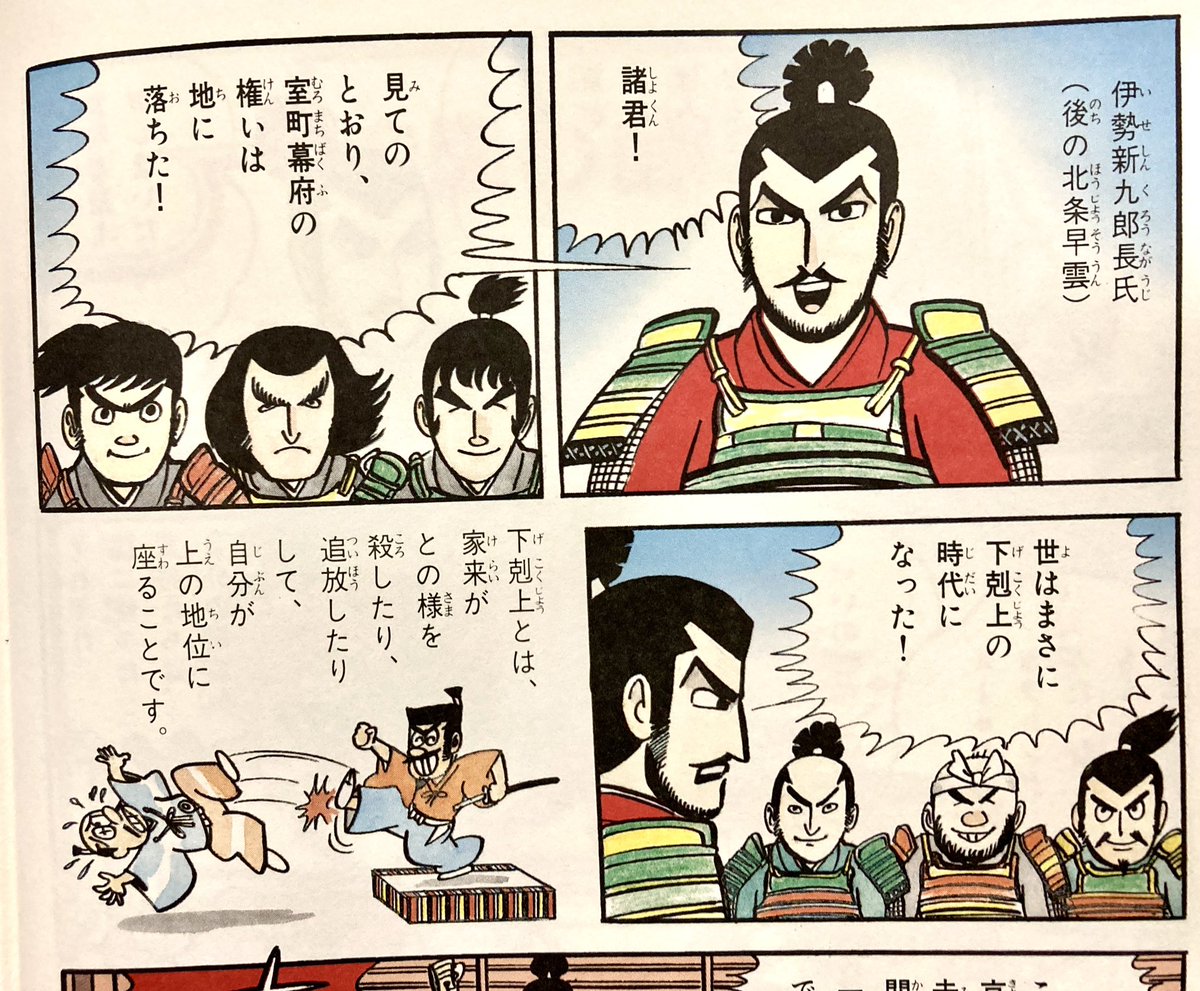 初出は1982年。武将たちのキャラデザインがいいなあ。ベテラン作家、余裕の仕事。学習漫画のツボにぴったりはまってる。他にもあるようなのでもっと読みたくなりました。