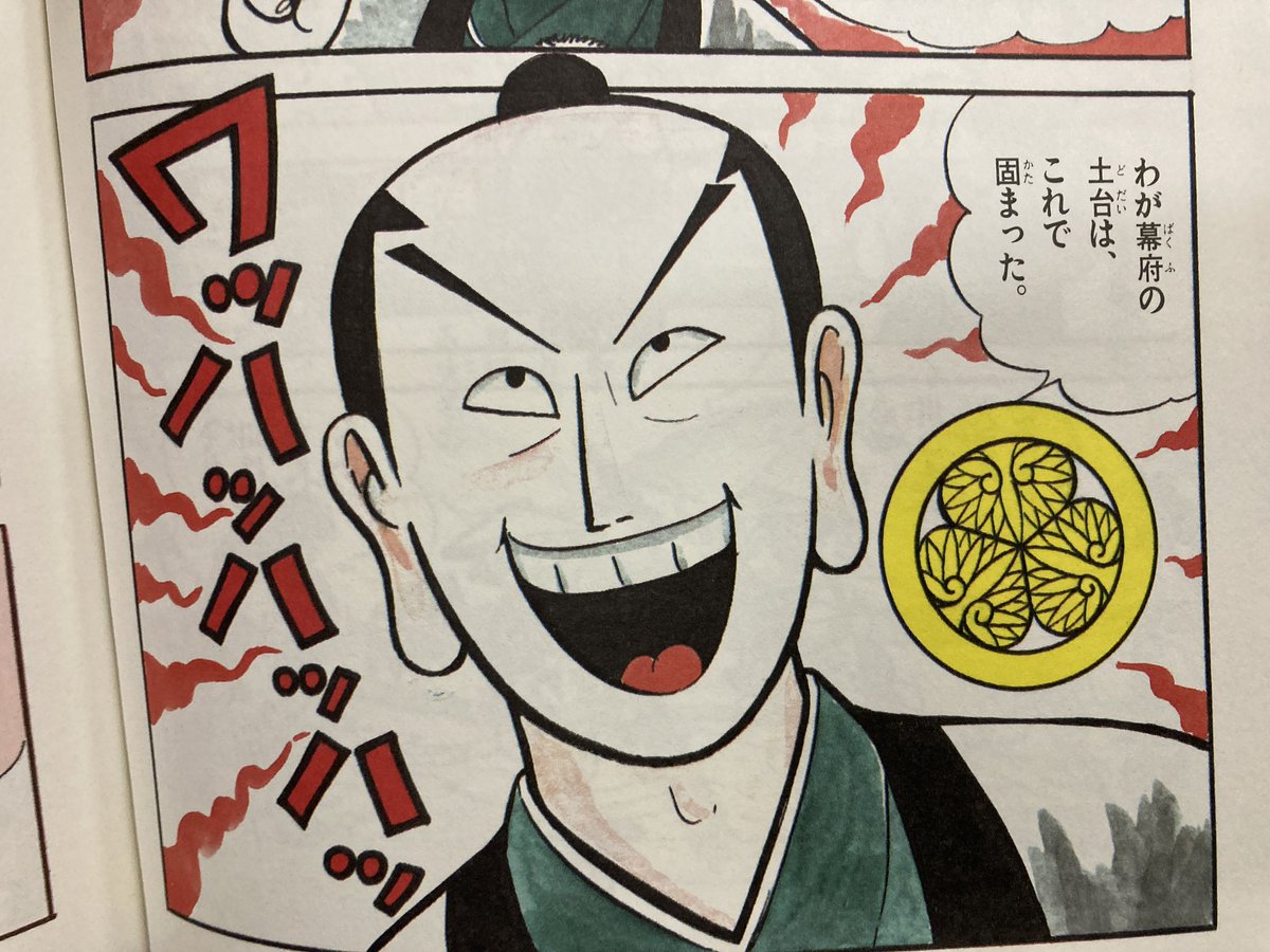 初出は1982年。武将たちのキャラデザインがいいなあ。ベテラン作家、余裕の仕事。学習漫画のツボにぴったりはまってる。他にもあるようなのでもっと読みたくなりました。