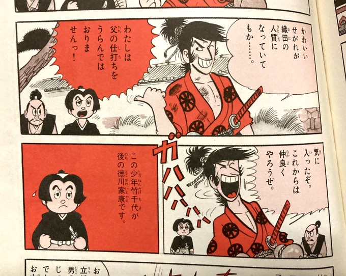 初出は1982年。武将たちのキャラデザインがいいなあ。ベテラン作家、余裕の仕事。学習漫画のツボにぴったりはまってる。他にもあるようなのでもっと読みたくなりました。 