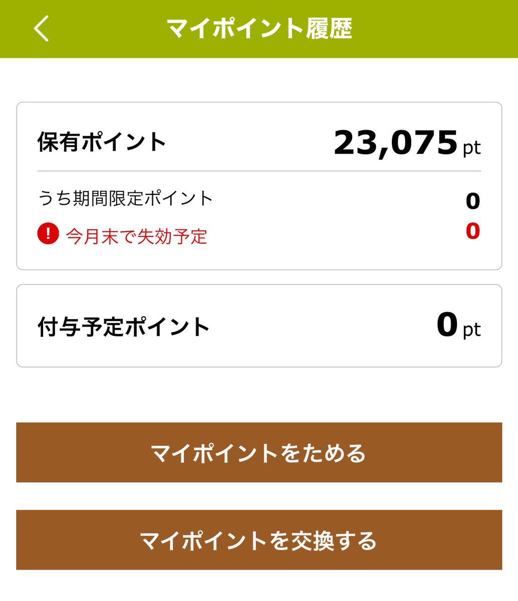 さとふるマイポイント着弾‼️
23,075ポイントはデカすぎる😎