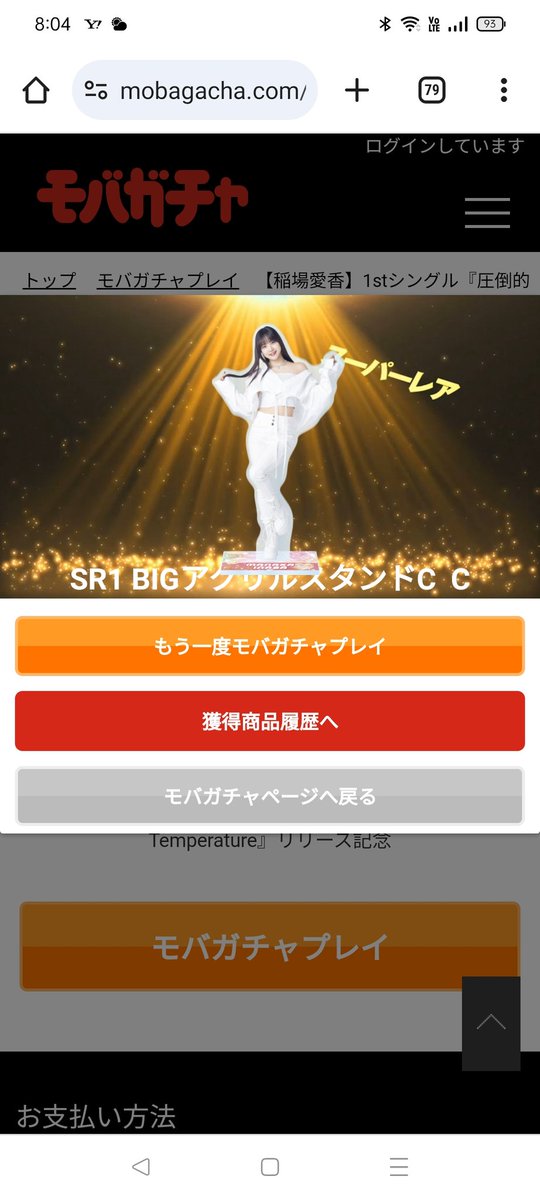 momorevo's tweet photo. 散歩中に岐阜中央公園で休憩した時以来に、さっき5回だけ回してみたらレアばっかり出た。アクリルキーホルダーDD前回とダブったわ。デカアクスタ出て嬉しい。うちわ大好きおじさん的にはうちわ欲しいが簡単には出ないな。 #稲場愛香 #PinkTemperature #圧倒的LØVE https://t.co/kFenHH2ghq