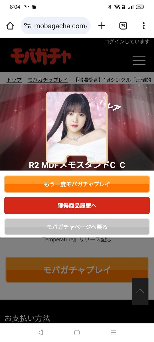 momorevo's tweet photo. 散歩中に岐阜中央公園で休憩した時以来に、さっき5回だけ回してみたらレアばっかり出た。アクリルキーホルダーDD前回とダブったわ。デカアクスタ出て嬉しい。うちわ大好きおじさん的にはうちわ欲しいが簡単には出ないな。 #稲場愛香 #PinkTemperature #圧倒的LØVE https://t.co/kFenHH2ghq