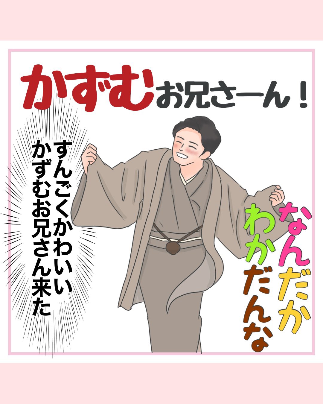 ♡N♡　かずむお兄さん どんな色がすき？ かずむお兄さんと一緒に | TikTok