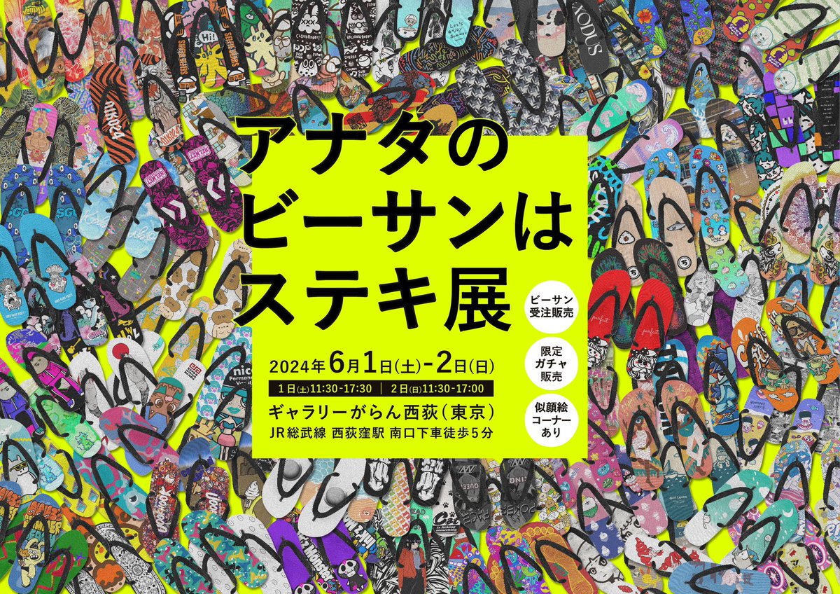 #アナタのビーサンはステキ展 東京は雨ですが構うもんか✊搬入頑張ってきます‼️