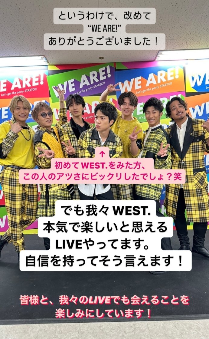 「初めてWEST.をみた方、この人のアツさにビックリしたでしょ？笑」

i know @j_nakama_w7_3 is talking about stage presence/passion, but i am choosing to interpret this as commentary about shige's visuals 😌✊️💛❤️