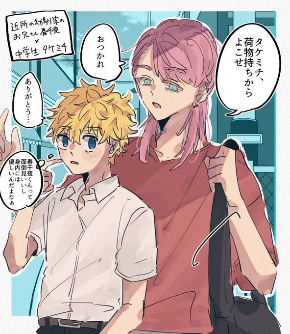 大人春千夜×中坊タケミチのサン武🌸🎍💕 
