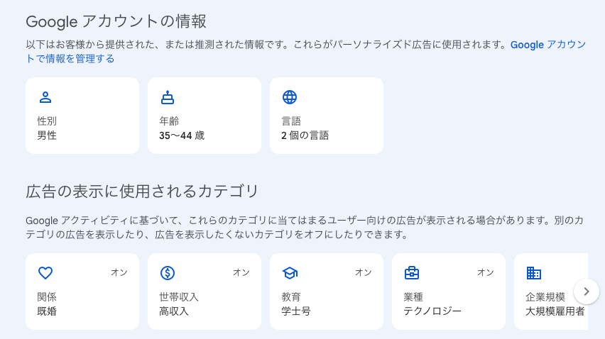pman817's tweet photo. googleのワイの属性推定。若干のズレは何起因のものなのか気になる。学士号と修士号とかどうやって判定すんねん。 https://t.co/9p5zHCy7uC