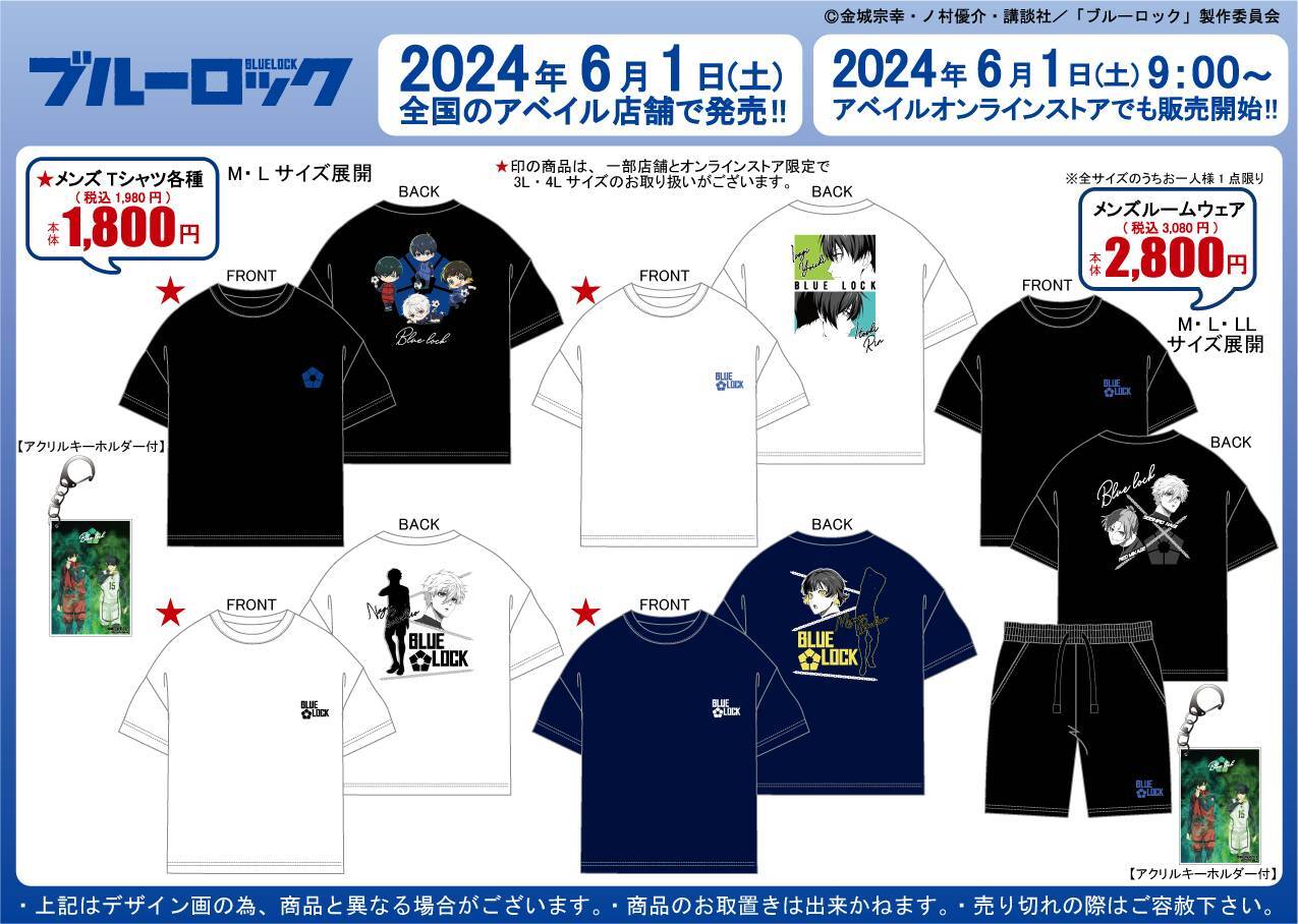 完売品　ブルーロック 凪誠士郎　Tシャツ アベイル しまむら Lサイズ　セット 完売品 ブルーロック 凪誠士郎 Tシャツ アベイル しまむら L