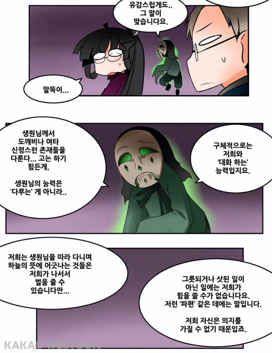 헌티드스쿨 보실분? 전반적으론 자신의 진로고민으로 방황하는 고딩들 이야기긴 한데 여주인공은 집념으로 도깨비를 부화시키고 여주남친은 선조가 선비셔서 이것저것 동양오컬트 전문이고 서양오컬트 전문도 있어요 산신 구미호도 있습니다