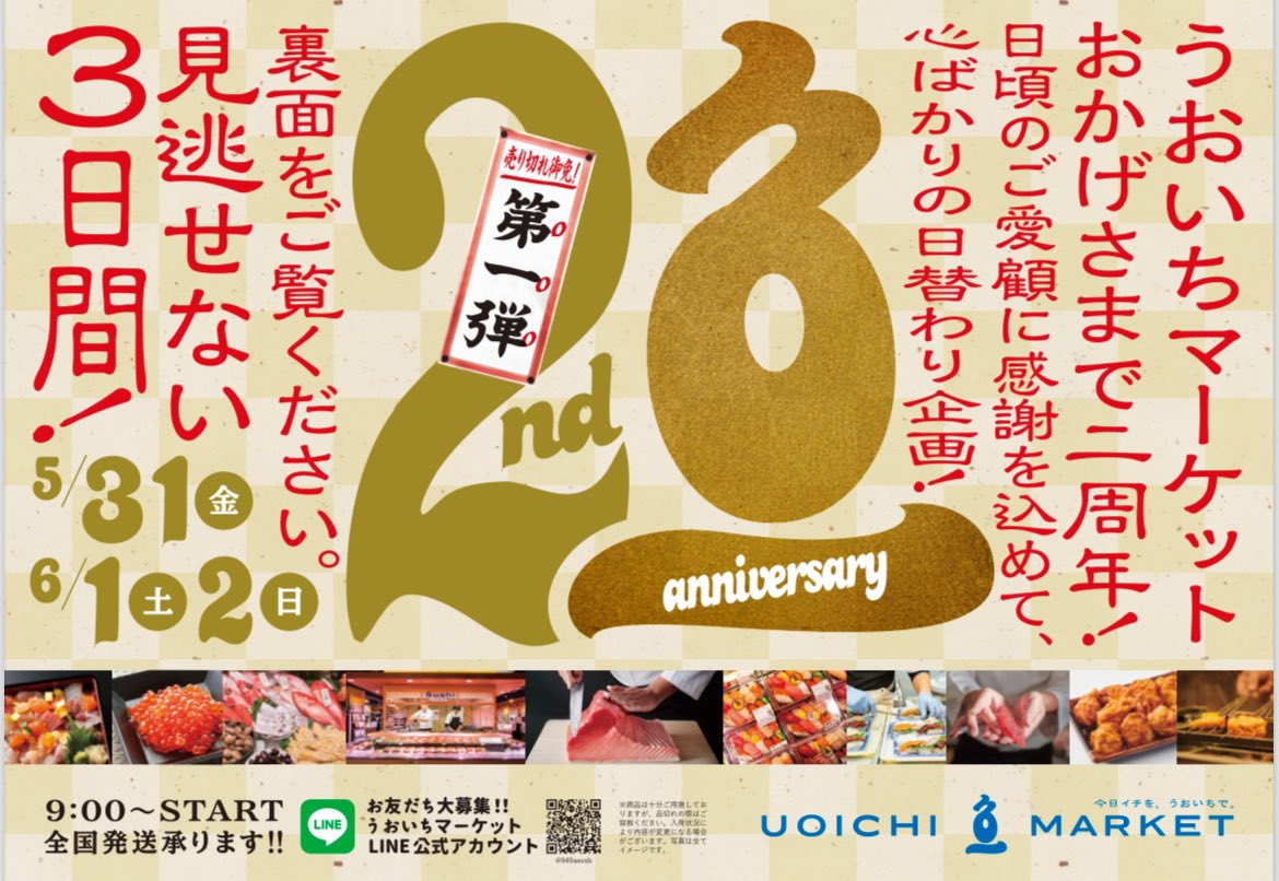 uoichi_Market's tweet photo. うおいちマーケット2週年🎊
ありがとうございます！
おかげさまで2周年を迎えることが出来ました。
そして日頃のご愛顧に感謝を込めてお得な日替わり企画を実施します！
ぜひご来店お待ちしております！

#うおいちマーケット
#札幌寿司
#うまい魚しか売らない
#2周年 https://t.co/tQRivHe93S