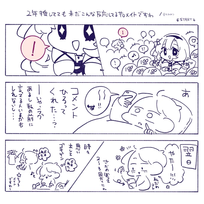 本日で私サロメイト歴丸弐年久々のお日記マンガ明日のライブ楽しめますように #サロメッセージ 