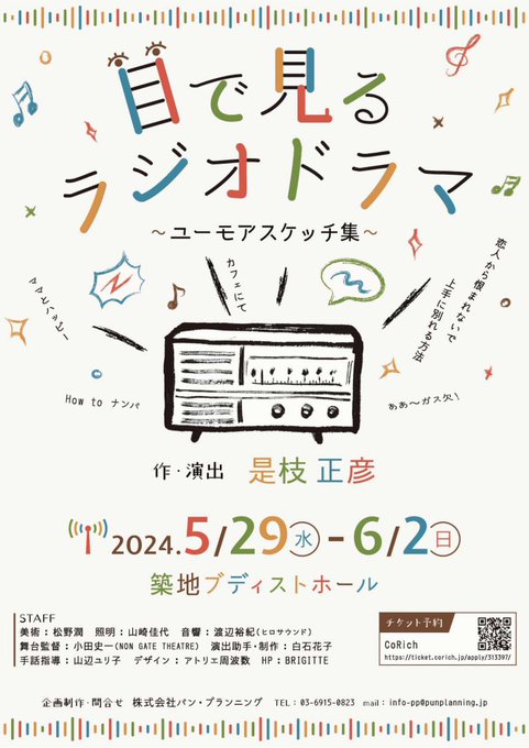 今日は雨の朝☔  本日3日目。 私のダイヤチームは18:30開演です。 午後からは雨も止むようです。  どうぞ築地ブディストホールへお出かけくださいませ。 お待ちしております。  「目で見るラジオドラマ〜ユーモアスケッチ集〜」