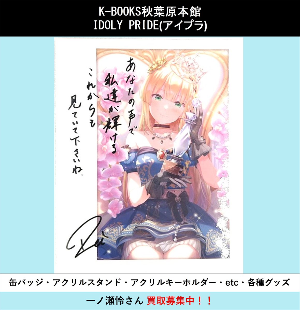 IDOLY PRIDE アイプラ 一ノ瀬怜 2周年缶バッジ 24個 買取情報】 IDOLY PRIDE(アイプラ) 一ノ瀬怜ちゃんのグッズ各種 買取大