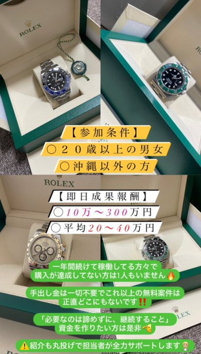 VvcDNvBooD48267's tweet photo. ロレックス購入代行案件🌸

初期費用無料で登録などなし🌸
20歳以上の方が対象です🌸
沖縄在住以外の方⚠️
各エリアに担当者配置してます🌸
報酬は3万〜100万です✨️

気になる方はまずDMください🌸

#購入代行
#副業
#副業探しています
#お金貸してください
#お金に困っています
#ギャンブル
#借金 https://t.co/rVrKterSl1