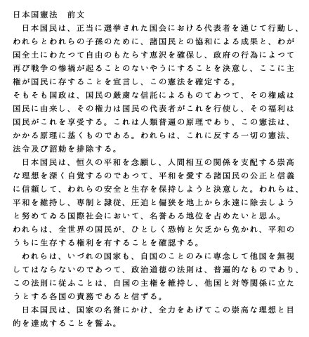 #虎に翼 
憲法13条、14条が読み上げられ、え？憲法ってかっこいいじゃん！と思った方には、是非、憲法の前文を読んでみてほしい。
日本国憲法を定めた理念が高らかに宣言されており、この憲法が「戦争」を経て作られたものであることが明記されている。
国会議員たちも改めて声に出して読んでほしい。