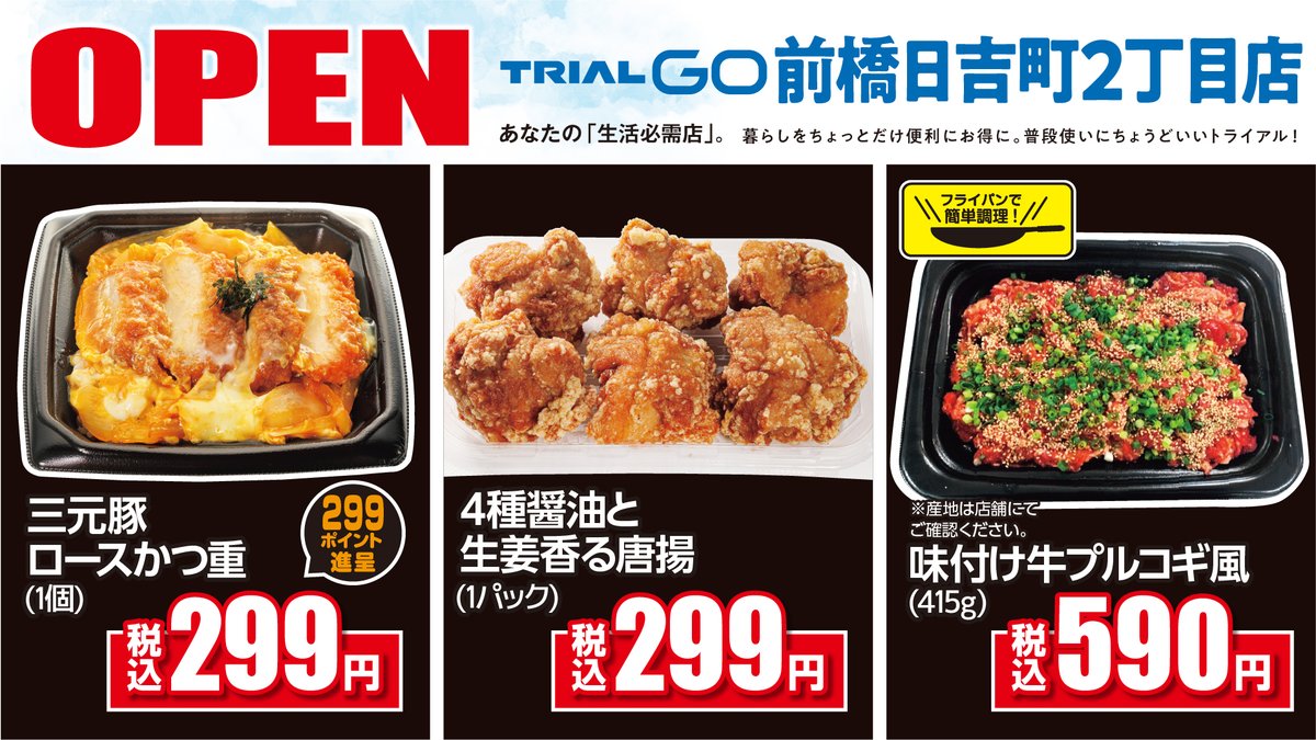 ✨新店オープン情報✨ 本日5月31日(金)より #群馬県 #前橋市 に