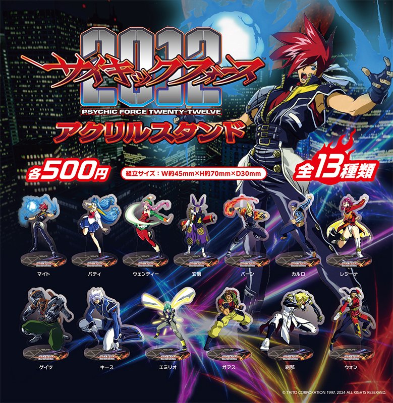 お知らせ】 通販「サイキックフォース」アクリルスタンド本日発売！ お