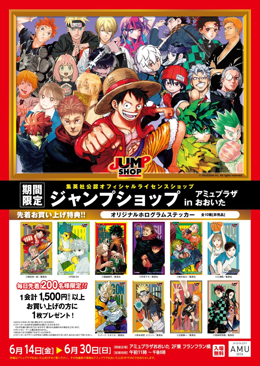 ジャンプショップ JUMP SHOP【公式】 on X: 
