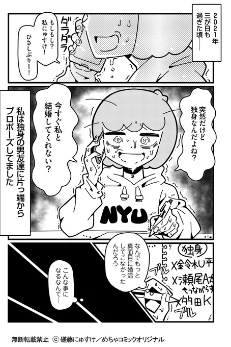 実家がコロナで破産した婚活女の話(1/7) 
#漫画が読めるハッシュタグ #エッセイ 