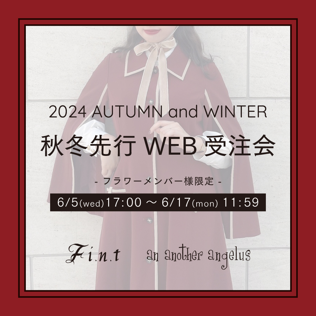 【 WEB受注会のお知らせ 】

6/5(水)17:00～
フラワーメンバー様限定で、「2024年秋冬先行WEB受注会」をFreeINTERNATIONAL Storeで開催いたします。
秋冬の新作を、ひと足お先にご予約いただけます。

詳しくはこちら≫fint.jp/news/2024aw-pr…
