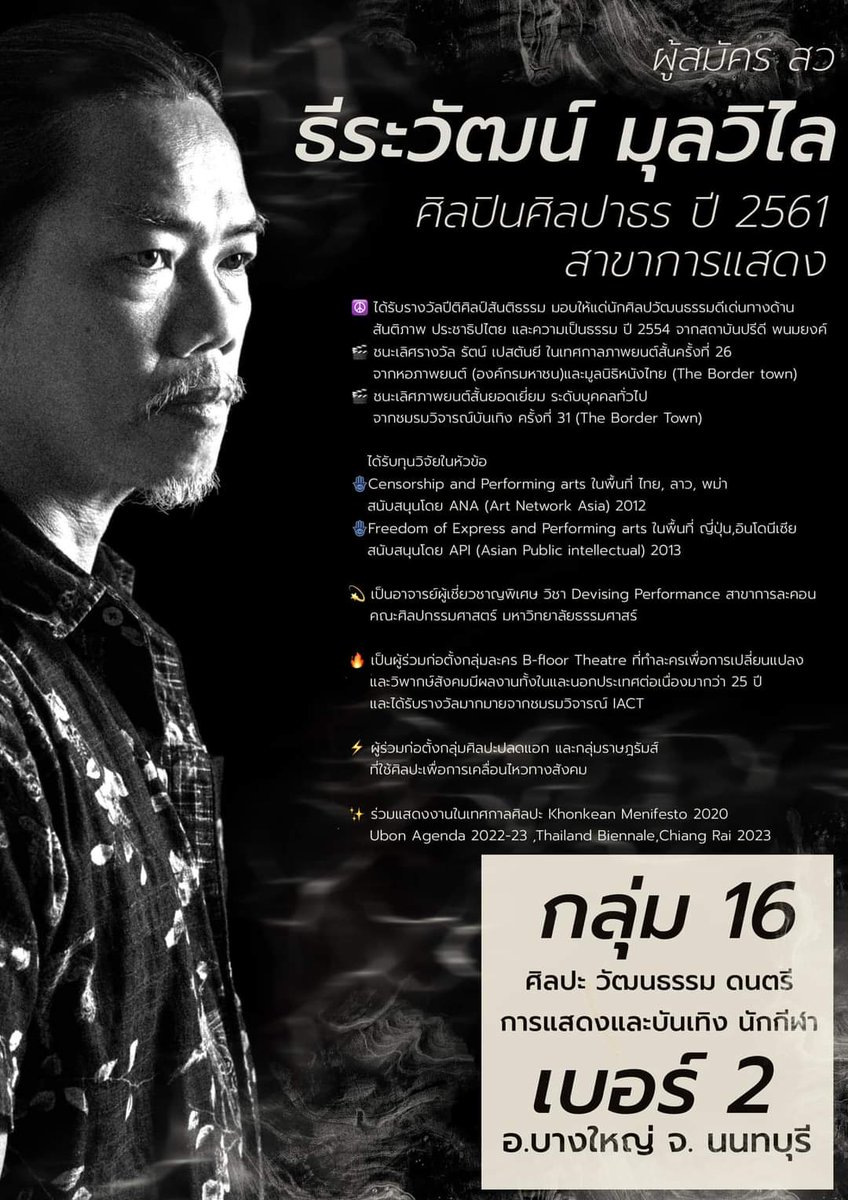 เธรดรวมผู้ลงสมัคร #สว67
42 คนแรกนี้ รวบรวมโดย Thida Plitpholkarnpim /ทุกท่านสามารถโพสต์เพิ่มเติมต่อได้ในเธรดนี้