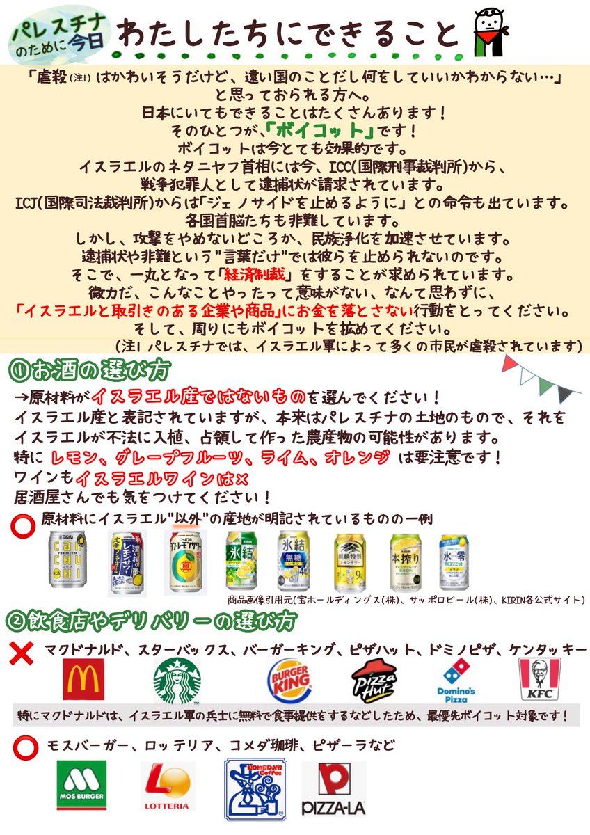 sabetsusunna's tweet image. ボイコットの資料の文言を変えました。
今、イスラエルに有効なのは経済制裁だと考えます。イスラエルはどれだけ非難を浴びようが虐殺をやめません。
ボイコットを強化してください。
イスラエルとの取引き製品は全部アウトです。
(柔らかめの文言の方がいい方は従前ものをお使いください)