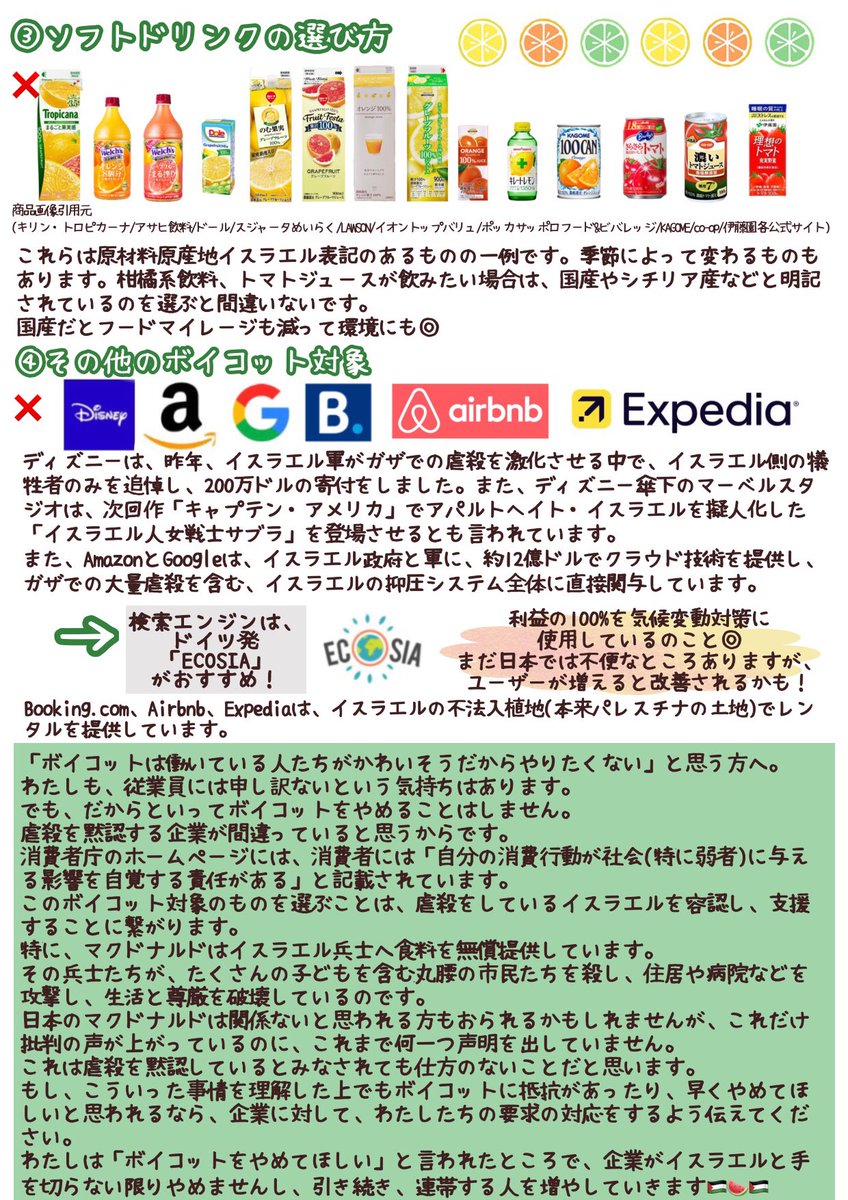 sabetsusunna's tweet image. ボイコットの資料の文言を変えました。
今、イスラエルに有効なのは経済制裁だと考えます。イスラエルはどれだけ非難を浴びようが虐殺をやめません。
ボイコットを強化してください。
イスラエルとの取引き製品は全部アウトです。
(柔らかめの文言の方がいい方は従前ものをお使いください)