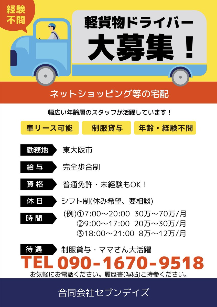 合同会社セブンデイズ (@delivery__07) on Twitter photo 