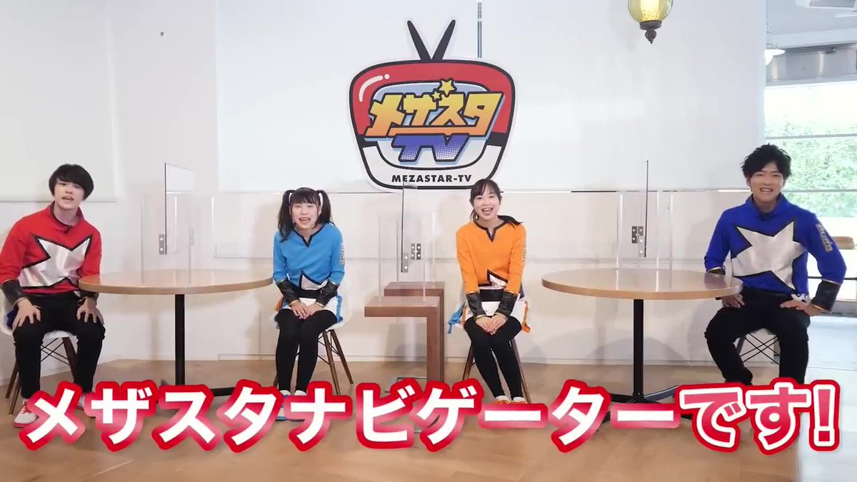 メザスタTV 最終回！】 メザスタナビゲータです！😊❣️🌸👆本日5/31