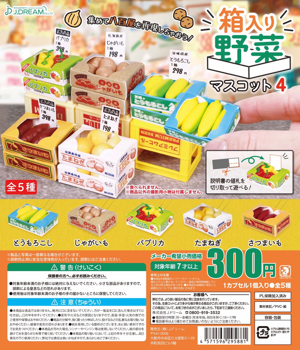 箱未開封4箱開封3個セット 「よつばと! よつばストラップマスコット