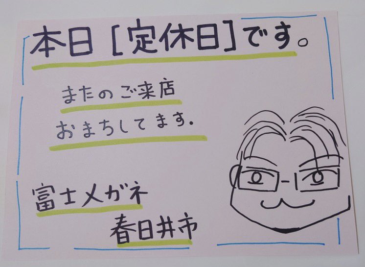 おは富士🗻
本日金曜日は定休日となります😊
またのお越しをお待ちしてます🙇‍♂️

今朝も嫁さんと #松屋 で朝食を食べてきました😋