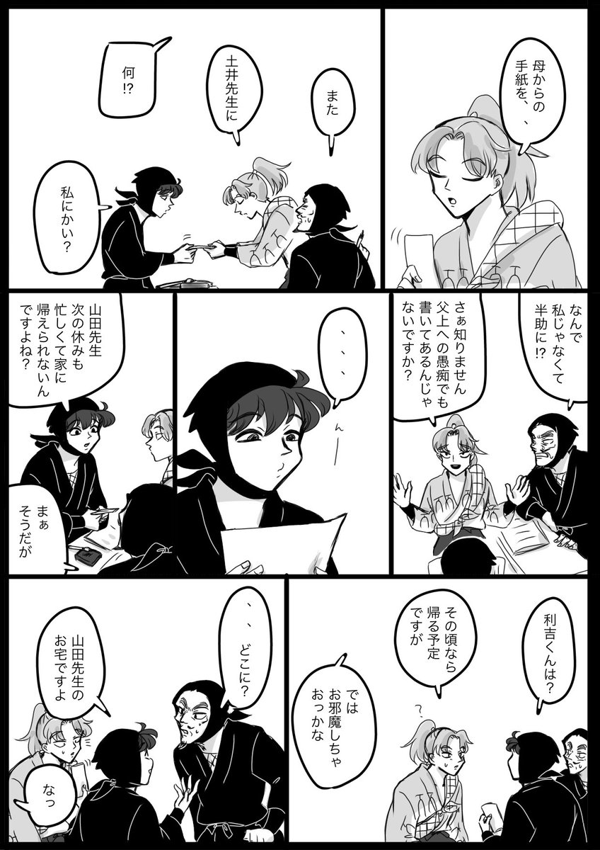 まわりくどい 山田先生を家に帰らすために四苦八苦する利吉と山田先生