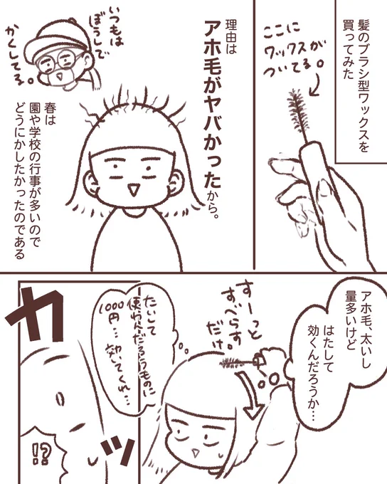 アホ毛撲滅させたら世界変わった話

#コミックエッセイ 