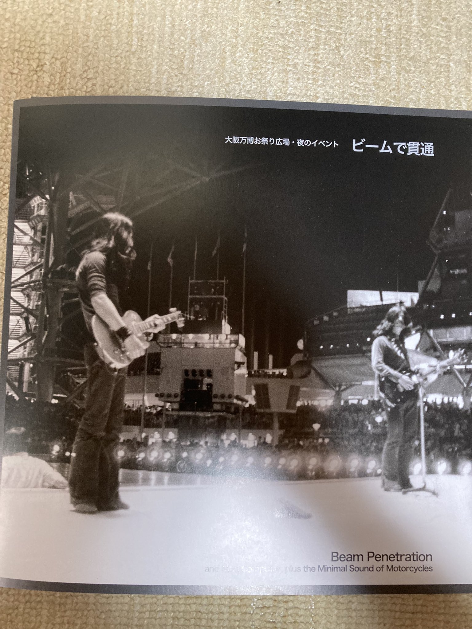 フラワー・トラベリン・バンドとオートバイ50台 / ビームで貫通 VA (フラワー・トラベリン・バンドとオートバイ50台、電子音他