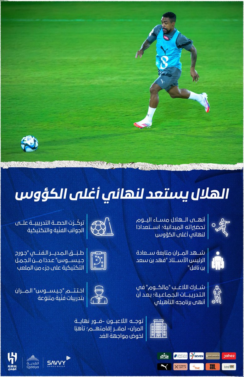 📃 #الهلال يستعد لنهائي #أغلى_الكؤوس ⚽️💙