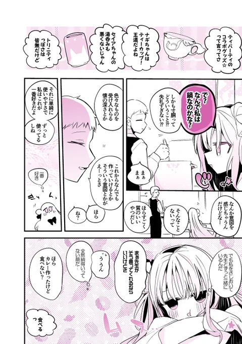 青春漫画アーカイブ
『聖園ミカは愚痴りたい編』
#ブルアカ 
