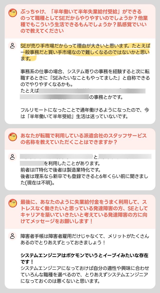 ADHDやASDの人にたくさんインタビューしてるんだけど、発達障害に向いてる仕事として、エンジニアを推してます（現時点で）
特性によって何が苦手なのかは変わるけど、特に人との関わりに苦手を感じるのであれば
この方のように半年働いて半年休むというチート技を使えるのはある意味最強